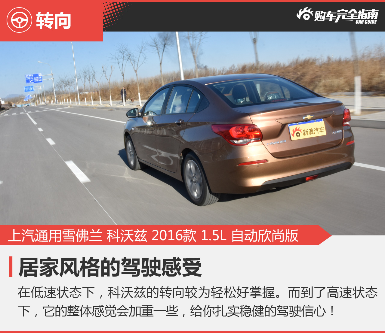 上海通用雪佛兰 科沃兹 2016款 1.5L自动欣尚版