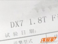 配6速双离合？ 东南DX7 1.8T谍照曝光