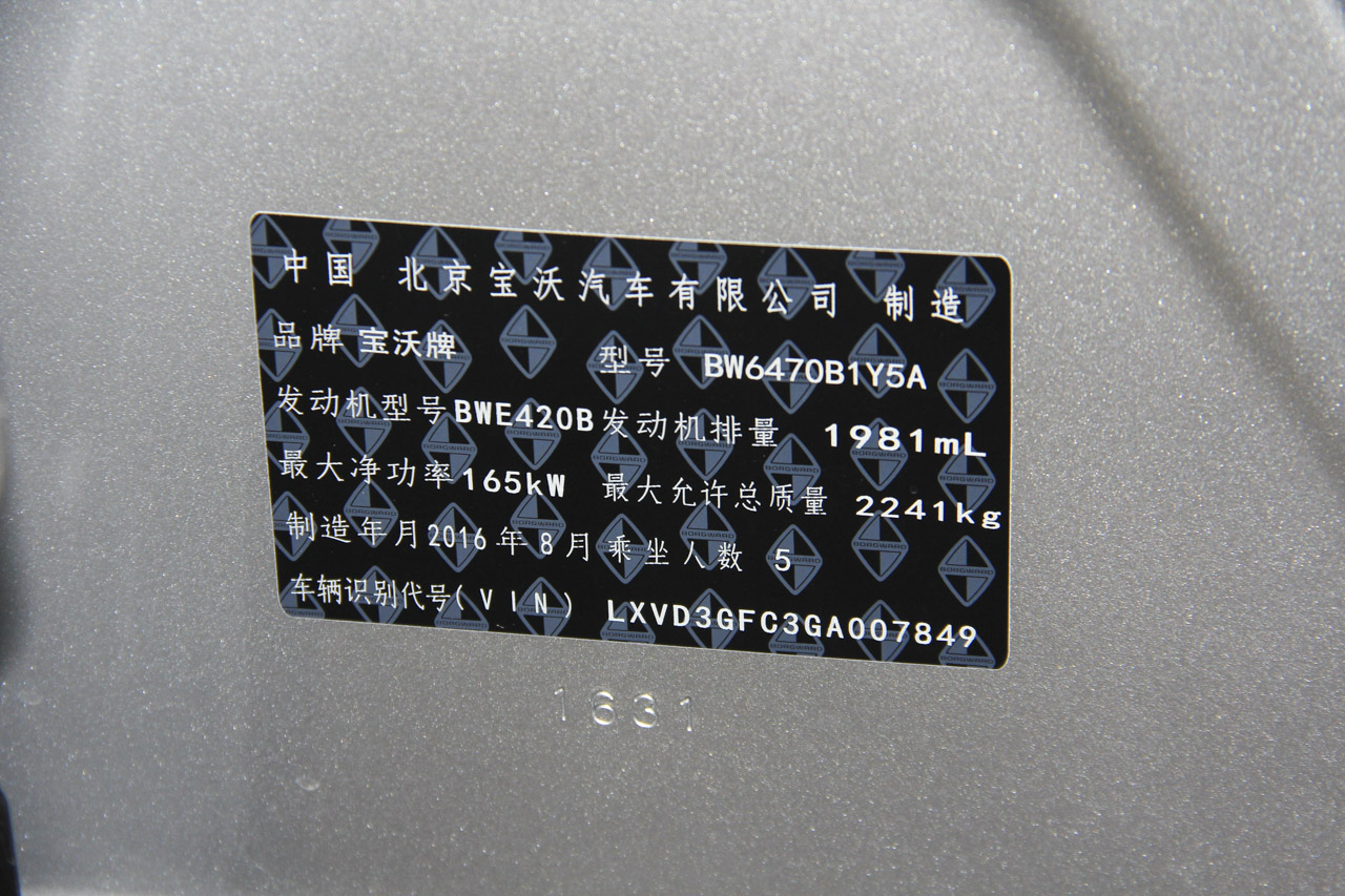 2016款宝沃BX7 2.0T自动四驱豪华版28T