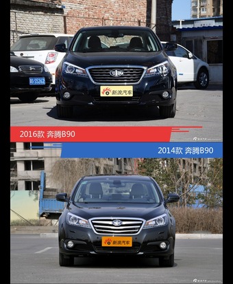 全面升级实力大增 奔腾B90新旧款实车对比