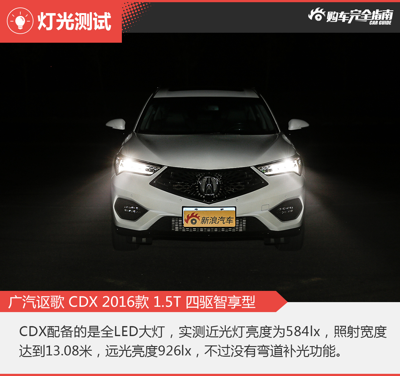 广汽讴歌 CDX 2016款 1.5T 四驱智享型