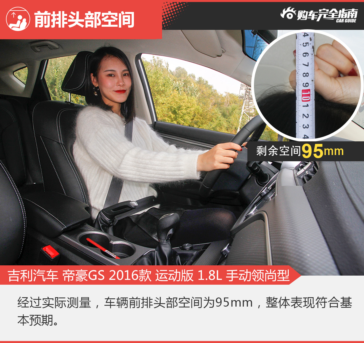 帝豪GS 2016款 运动版 1.8L 手动领尚型