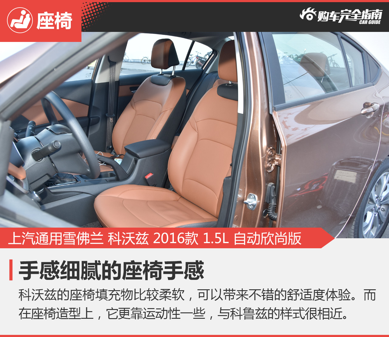 上海通用雪佛兰 科沃兹 2016款 1.5L自动欣尚版