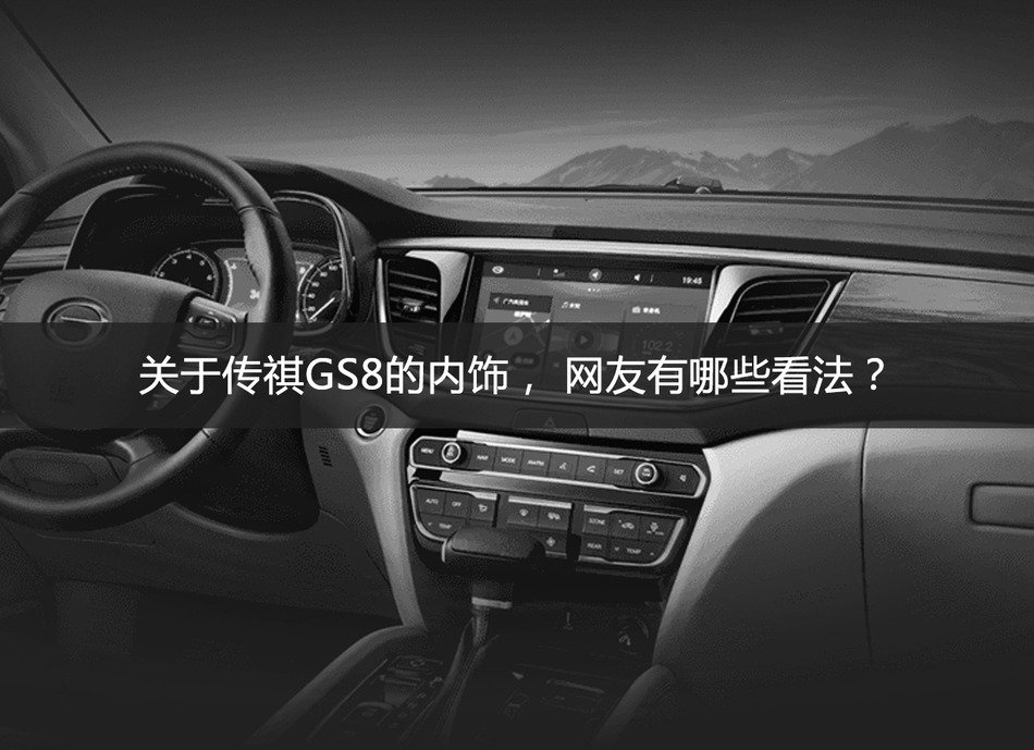 广汽传祺传祺GS8全国新车16.29万起，最低9.8折