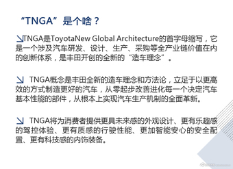 「图解」全新一代凯美瑞 “TNGA丰巢”首款车型