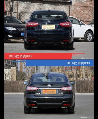 全面升级实力大增 奔腾B90新旧款实车对比