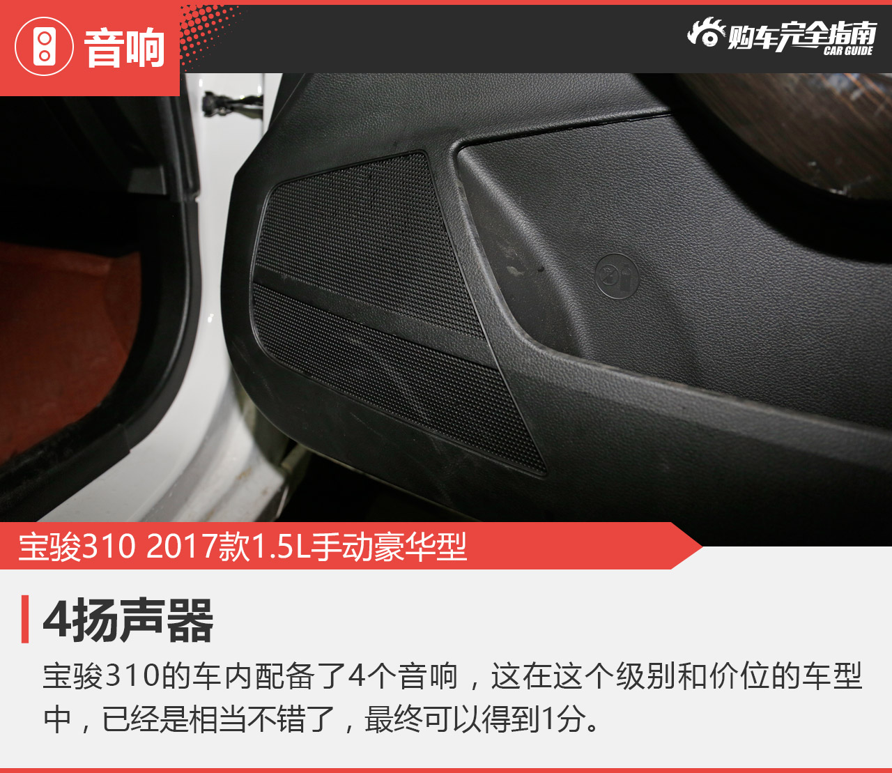 宝骏310 2017款1.5L手动豪华型