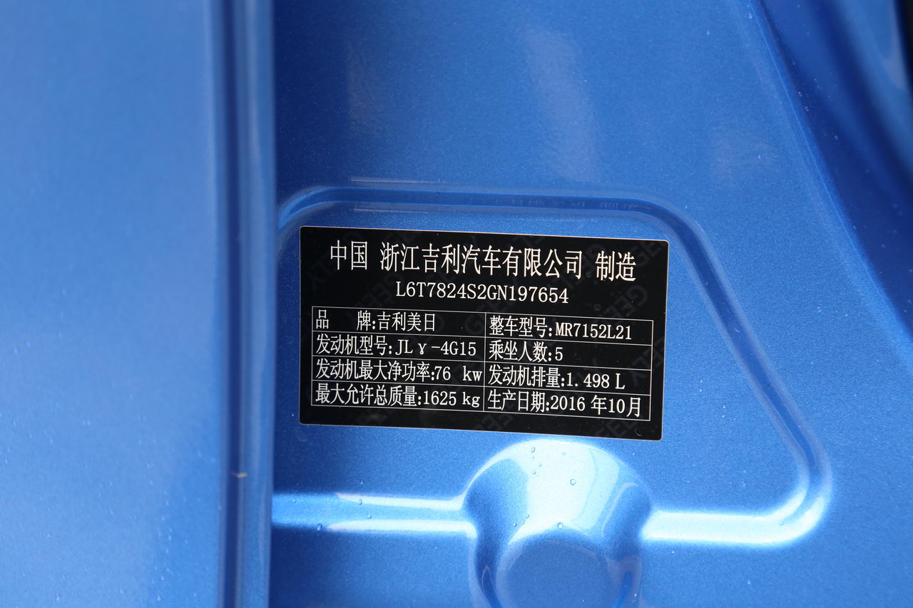 2017款吉利帝豪1.3T手动三厢百万款向上版