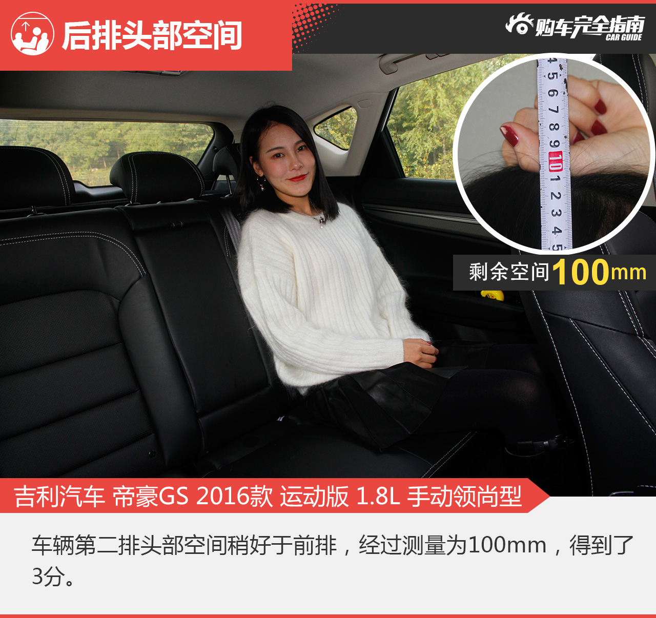 帝豪GS 2016款 运动版 1.8L 手动领尚型