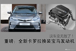 这下无敌了！全新卡罗拉换装宝马发动机
