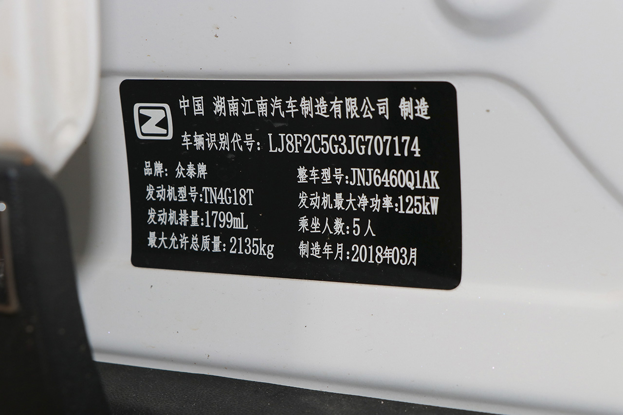 2017款众泰T700 1.8T手动尊享型