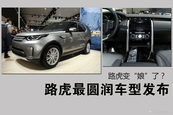 路虎最圆润车型发布  路虎变“娘”了？