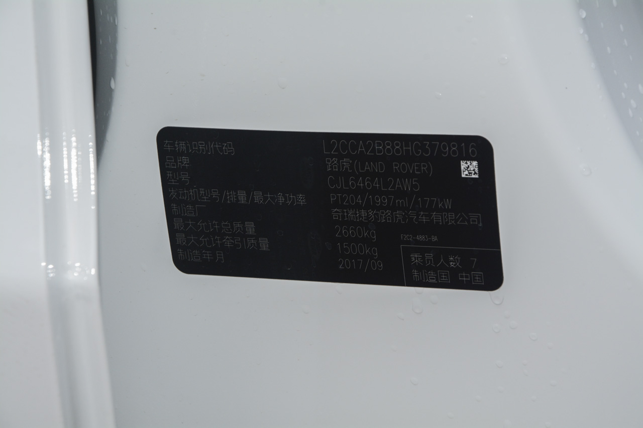 2018款发现神行2.0T自动HSE