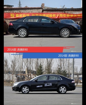 全面升级实力大增 奔腾B90新旧款实车对比
