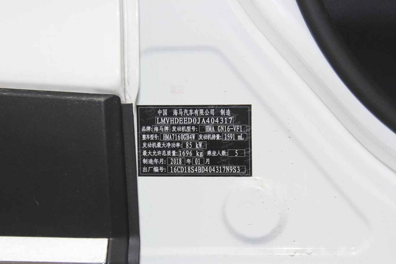 2018款海马S5青春版 1.6L自动旗舰定制版