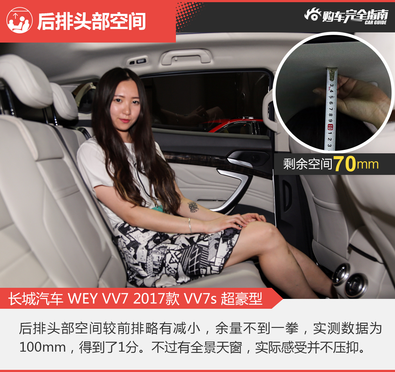 长城汽车 WEY VV7