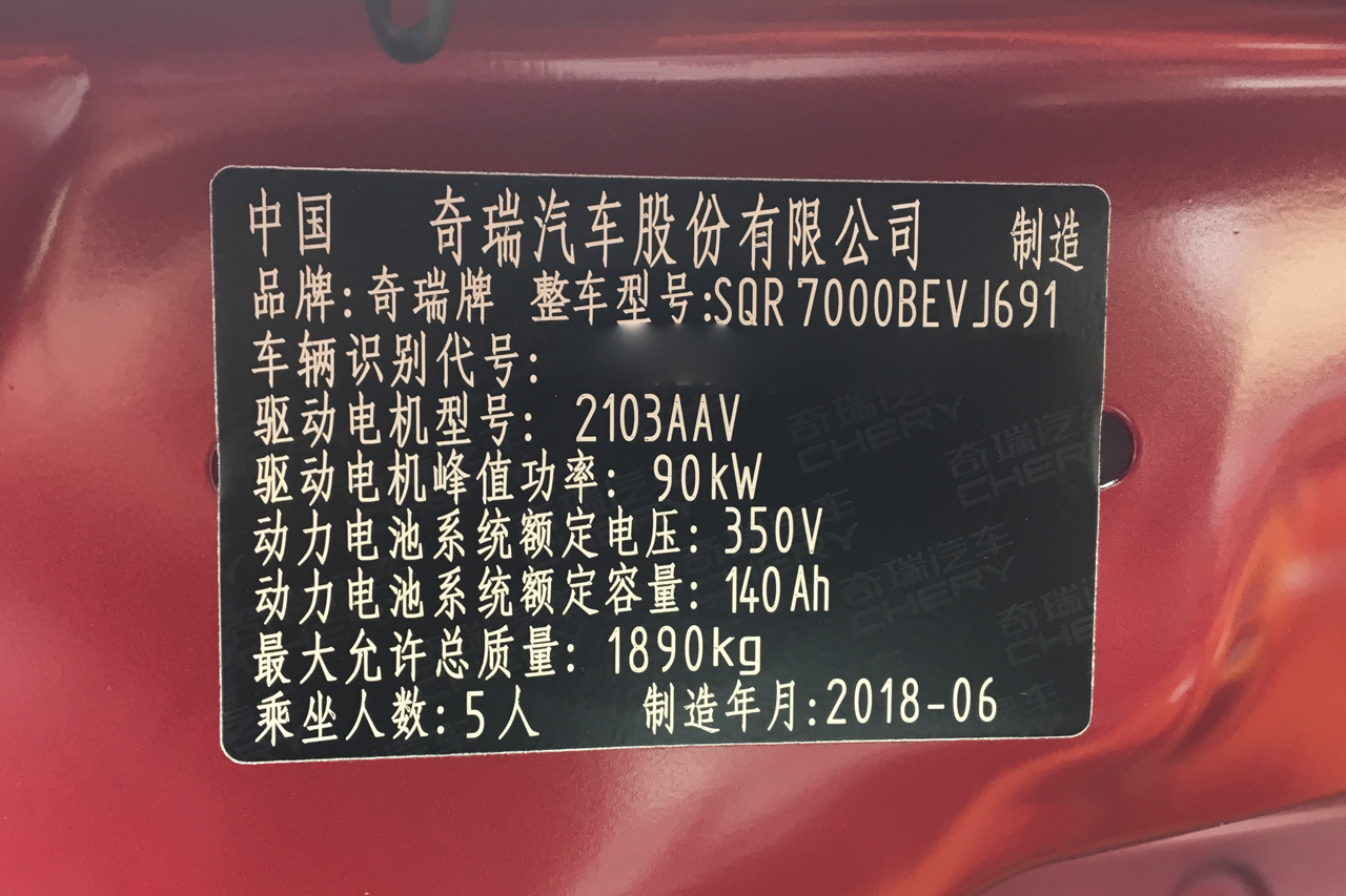  2018款瑞虎3xe新能源 400畅行版