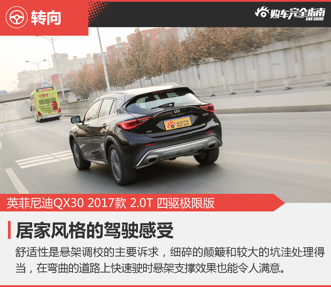 英菲尼迪QX30