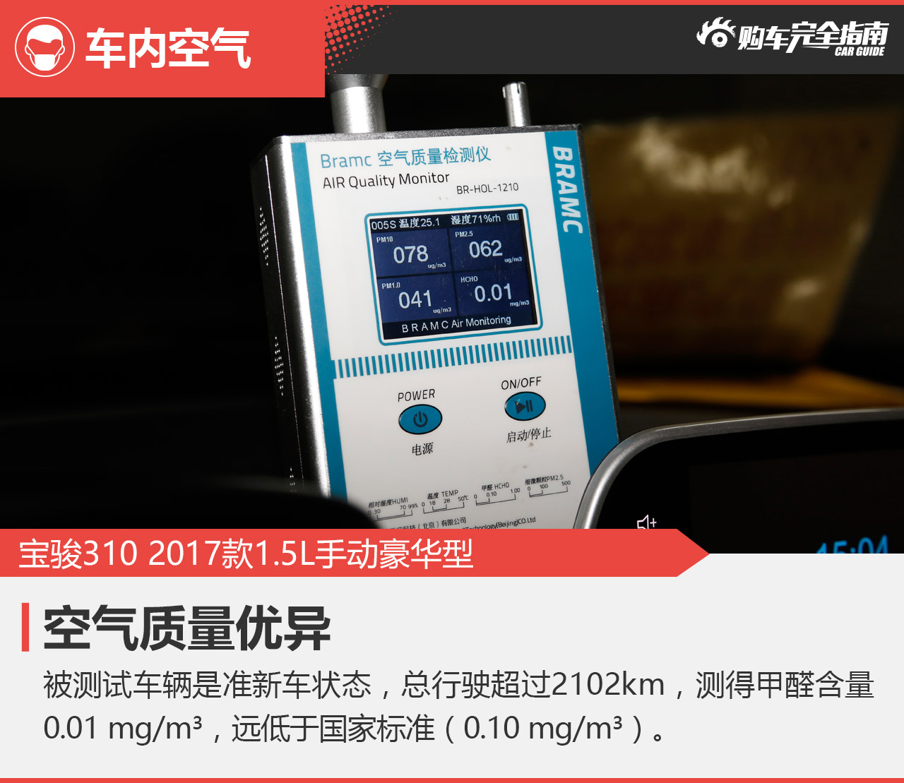 宝骏310 2017款1.5L手动豪华型