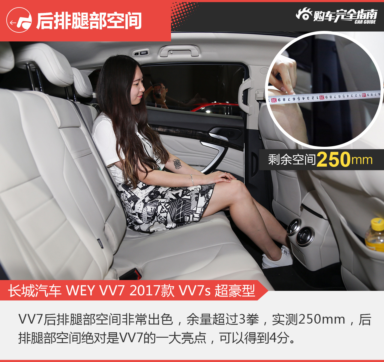 长城汽车 WEY VV7