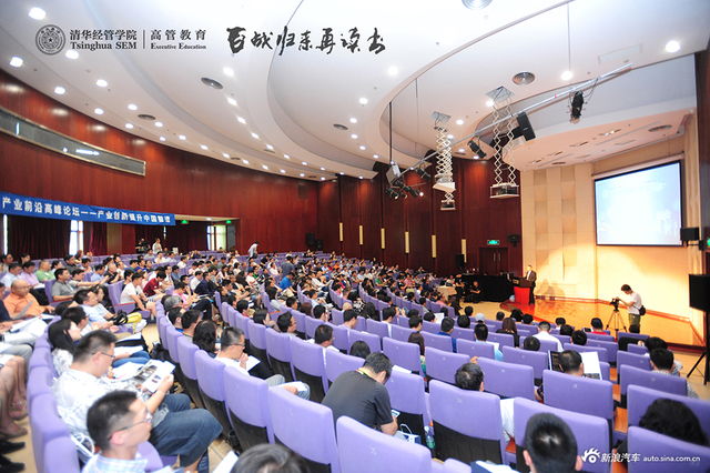 清华大学第三届汽车产业前沿高峰论坛现场图集