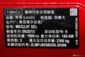 2015款林肯MKX 2.0T自动两驱尊享版