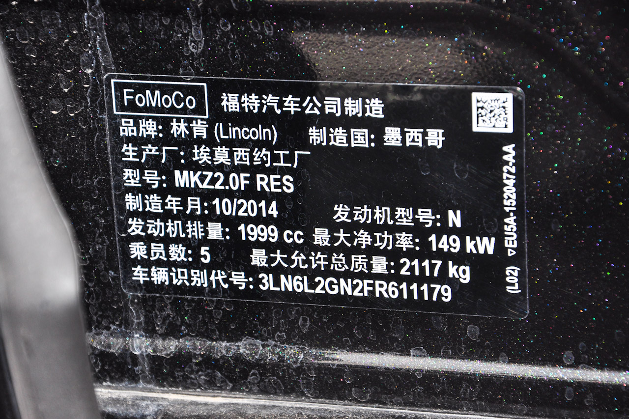 2014款林肯MKZ 2.0T自动尊雅版