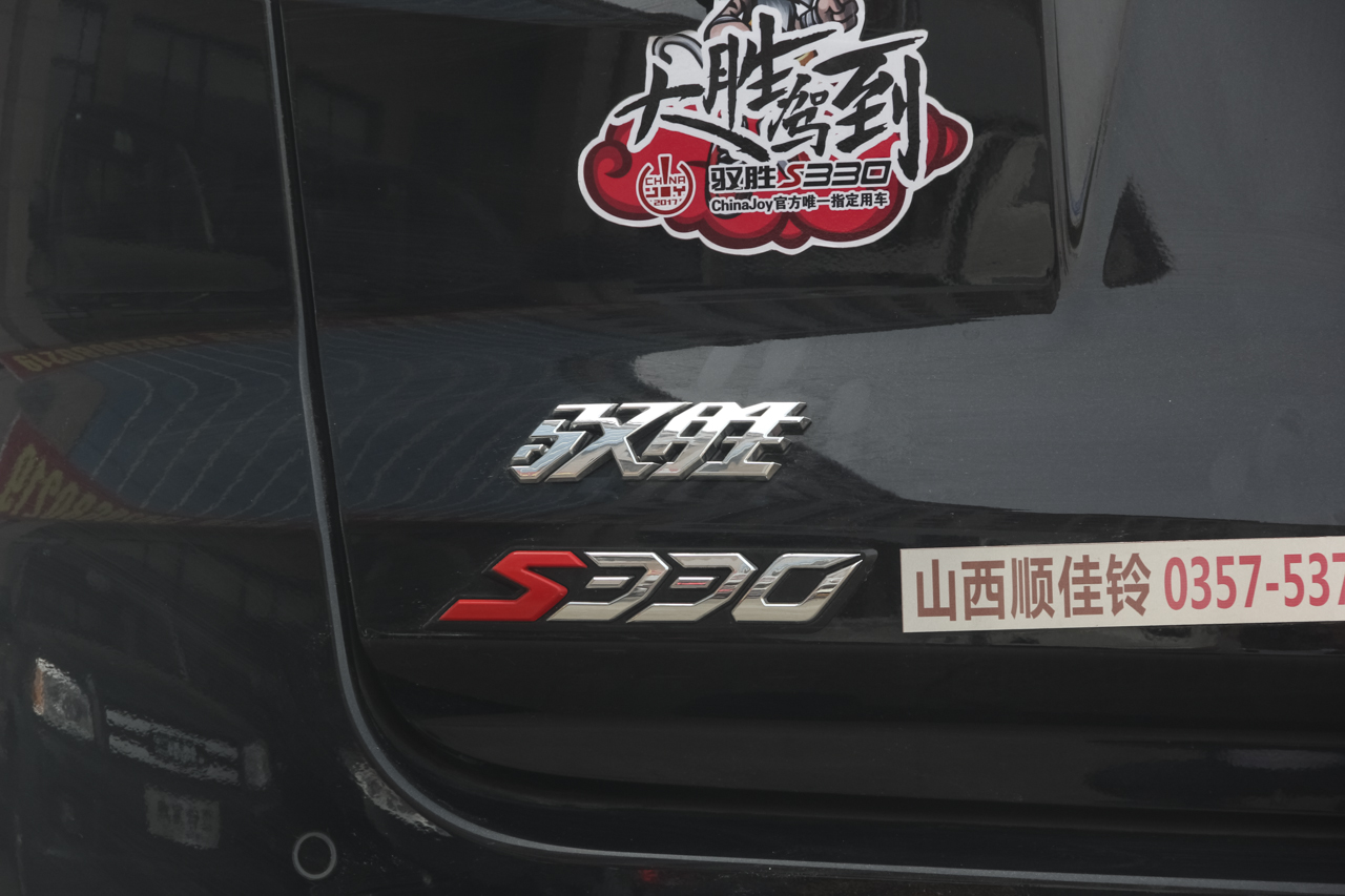 2016款驭胜S330 1.5T手动两驱时尚版