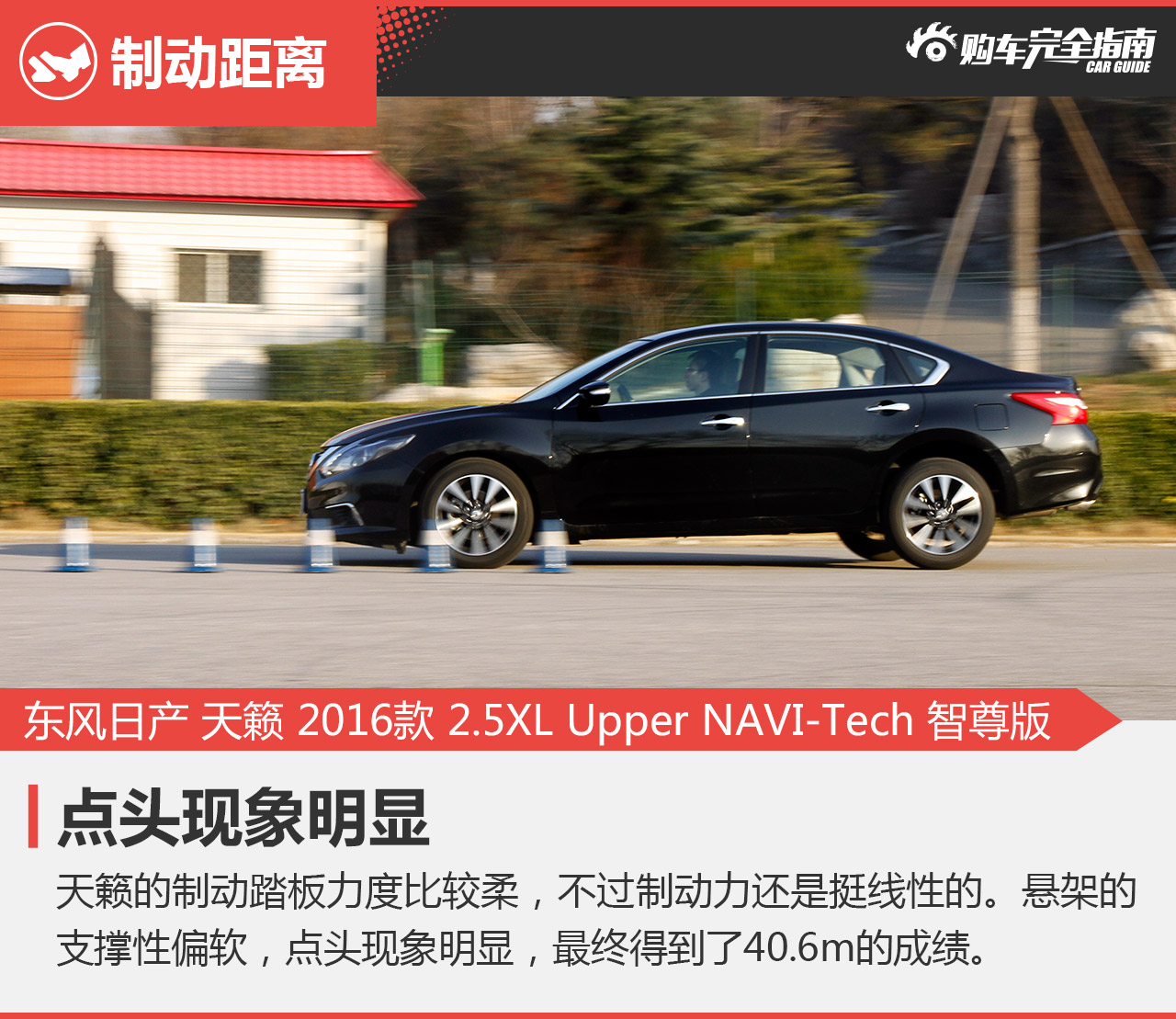 东风日产 天籁 2016款 2.5XL Upper NAVI-Tech 智尊版