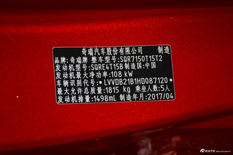2017款瑞虎7 SPORT 1.5T自动豪华版