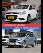 花一样的钱 爱唯欧和哈弗H2到底该选谁