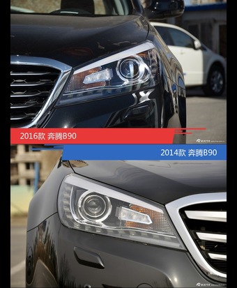 全面升级实力大增 奔腾B90新旧款实车对比
