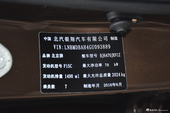 2016款北汽幻速H3F 1.5L手动尊贵型7座