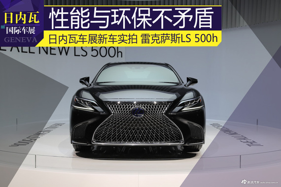 混动魔王 实拍全新雷克萨斯LS 500h