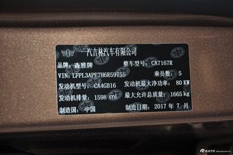 2017款森雅R7 1.6L 自动尊贵型