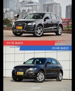 奥迪Q5新老车型外观/内饰有何差异