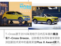 大众最新SUV全球首秀 实拍上汽大众T-Cross