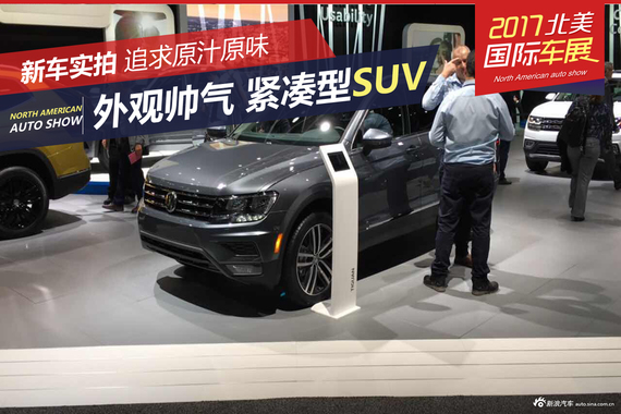 大众“神车”亮相 或成SUV销量冠军