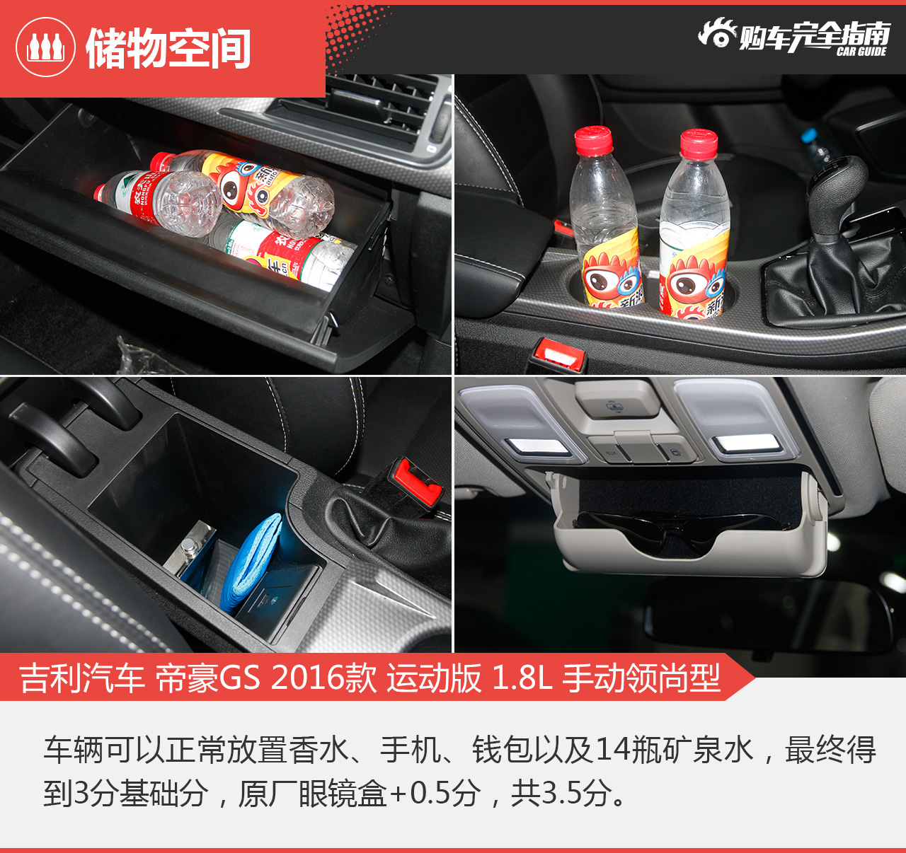 帝豪GS 2016款 运动版 1.8L 手动领尚型