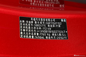2016款 瑞虎7 1.5T 手动电商版