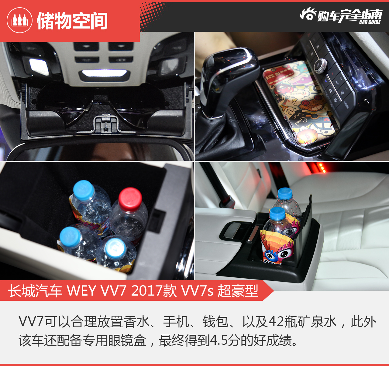 长城汽车 WEY VV7