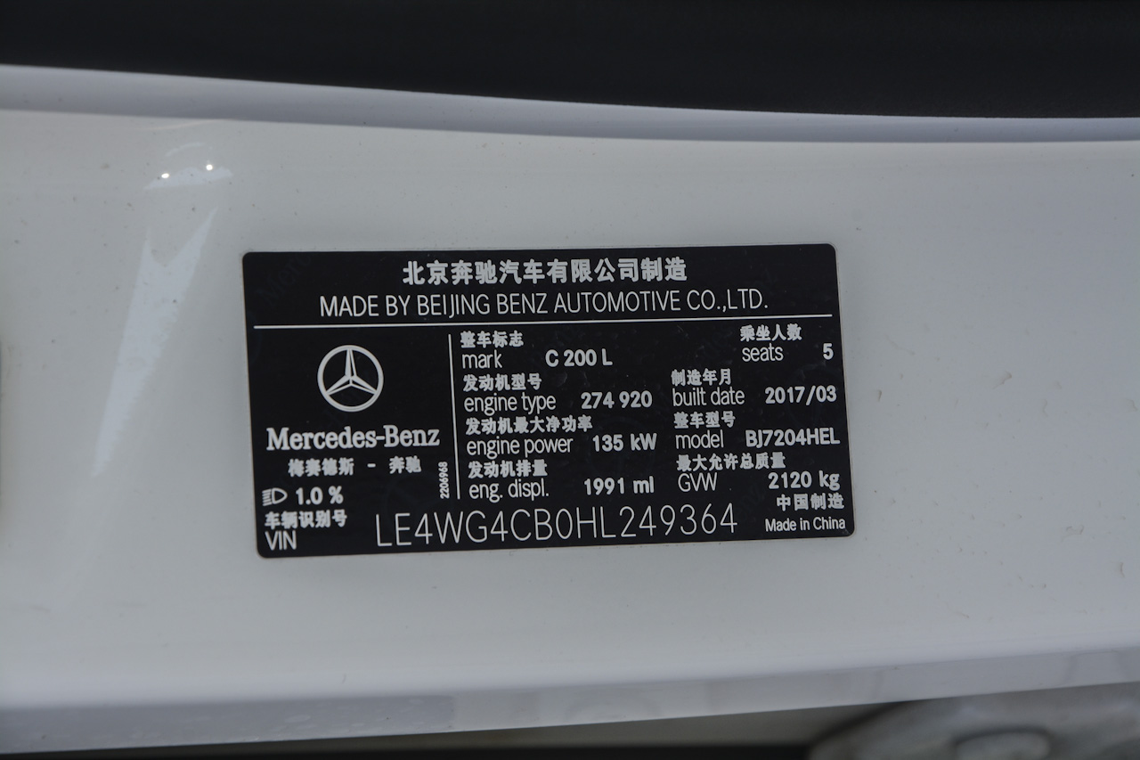 2017款改款奔驰C级C200L 2.0T自动