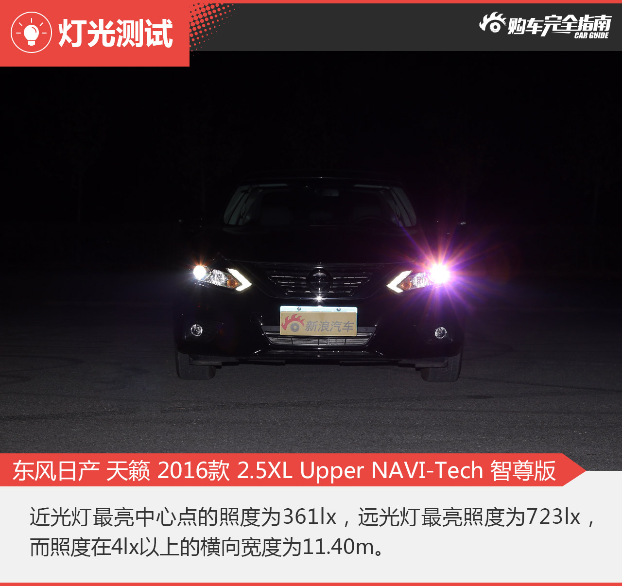 东风日产 天籁 2016款 2.5XL Upper NAVI-Tech 智尊版