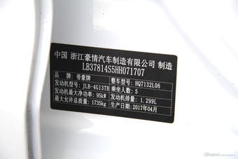 2017款吉利帝豪GL 1.3T手动精英型