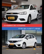 花一样的钱 爱唯欧和飞度到底该选谁