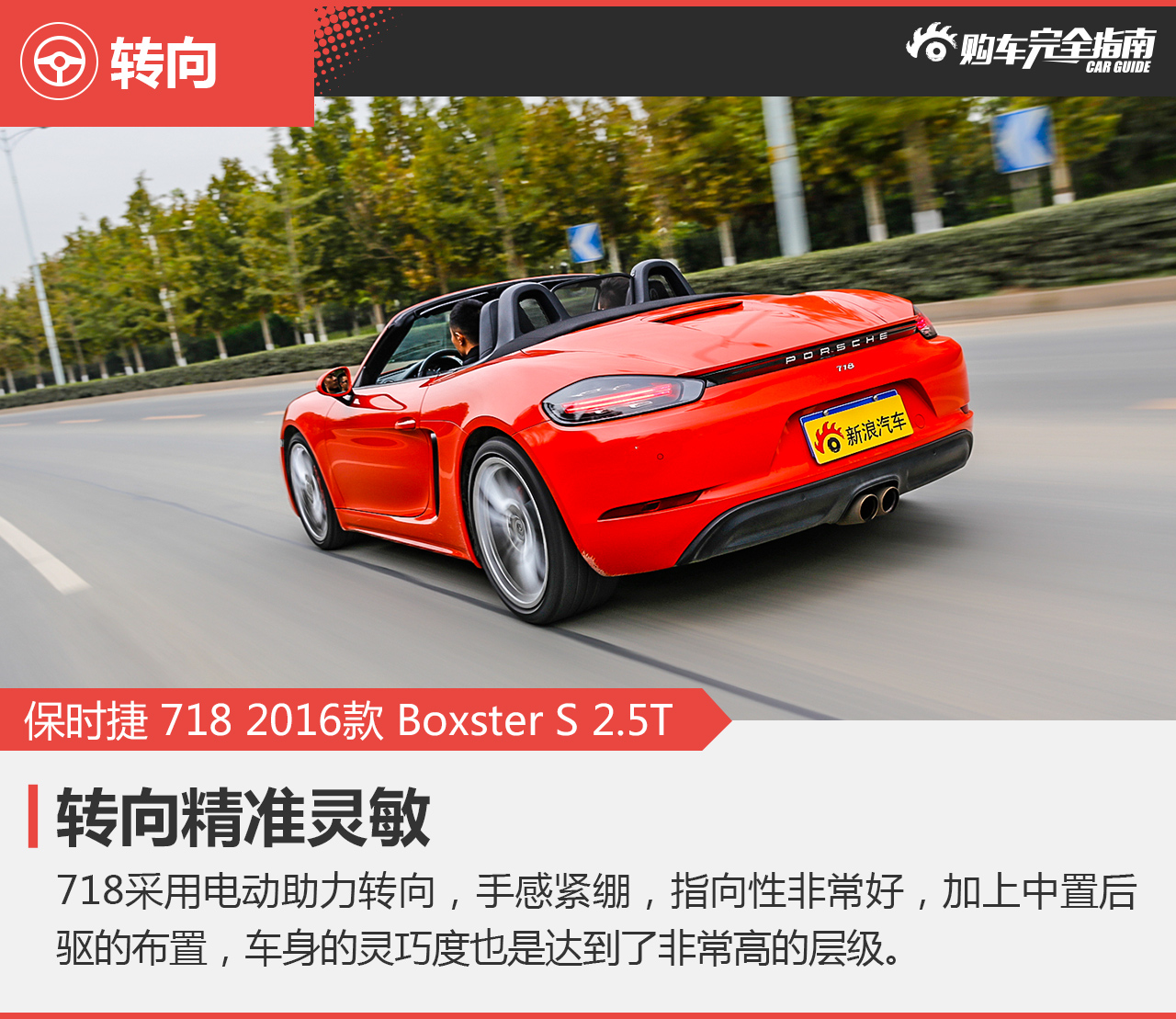 2016款保时捷718 Boxster S 2.5T自动