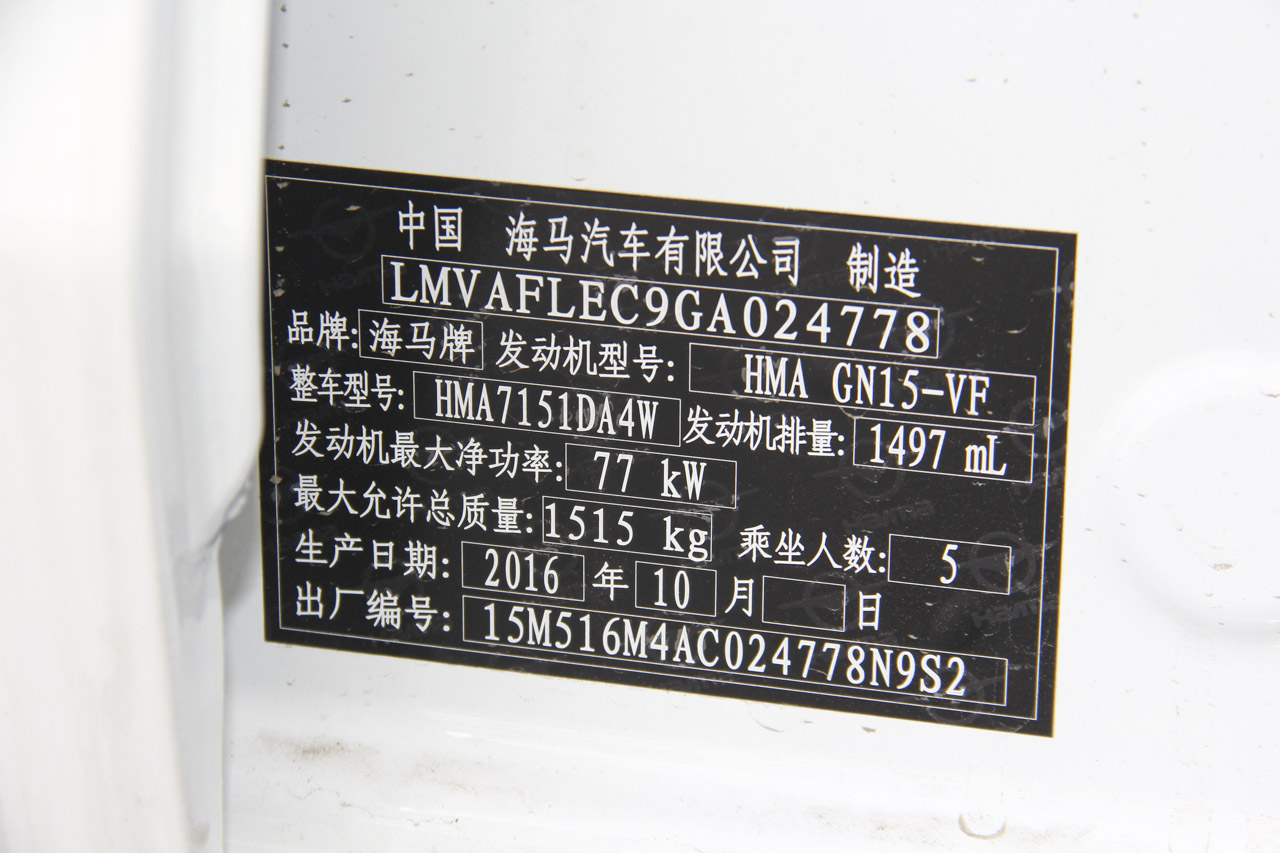 2016款海马M3 1.5L手动智能舒适型