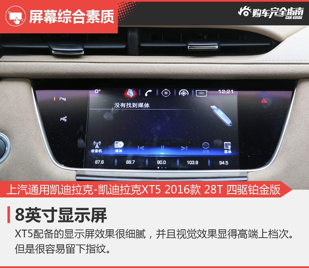 上汽通用凯迪拉克-凯迪拉克XT5 2016款 28T 四驱铂金版