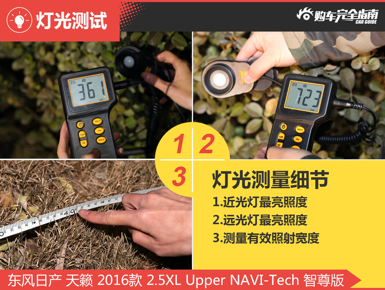 东风日产 天籁 2016款 2.5XL Upper NAVI-Tech 智尊版