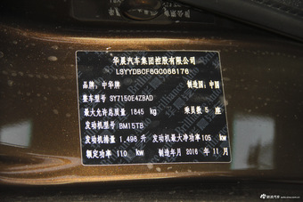 2016款中华V5 1.5T自动两驱运动型